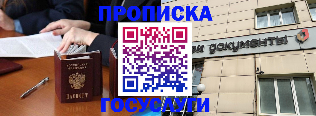 прописка для работы в Кисловодске