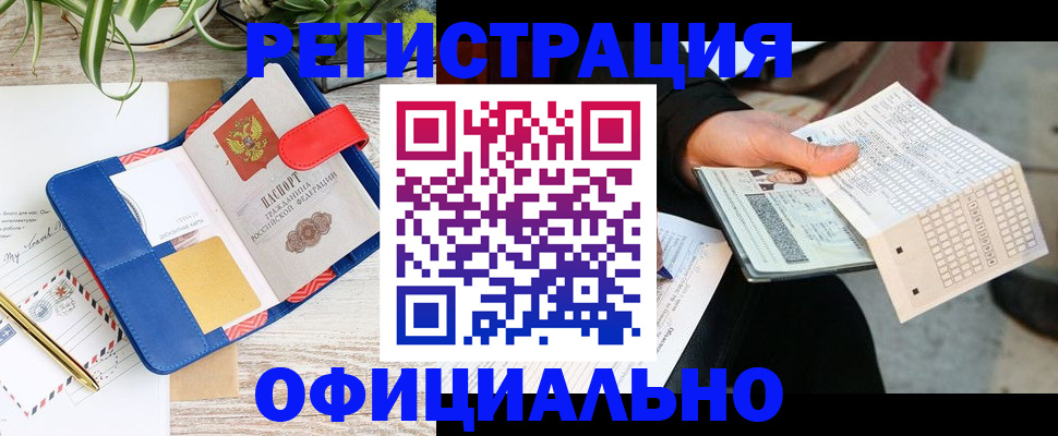 прописка для работы в Кисловодске