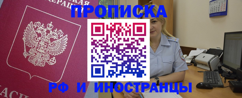 прописка в Кисловодске